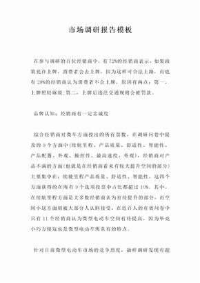 市場調研報告 以智能手表為例的評估框架模板
